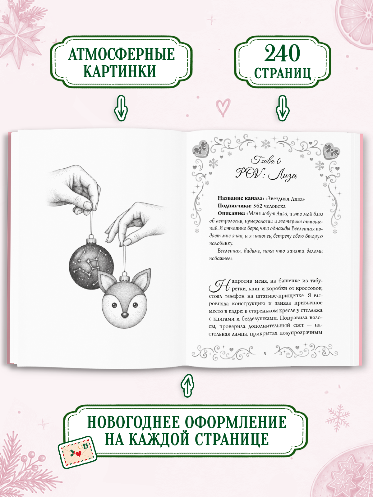 Книга Проф-Пресс любовный роман Адвент для скептиков - фото 6