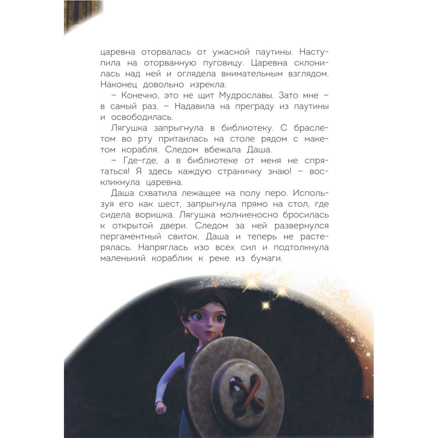 Книга Эксмо Царевны Удивительные приключения - фото 4