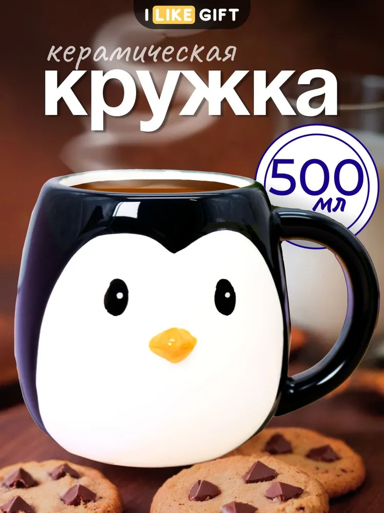 Кружка керамическая iLikeGift большая 500 мл - фото 1