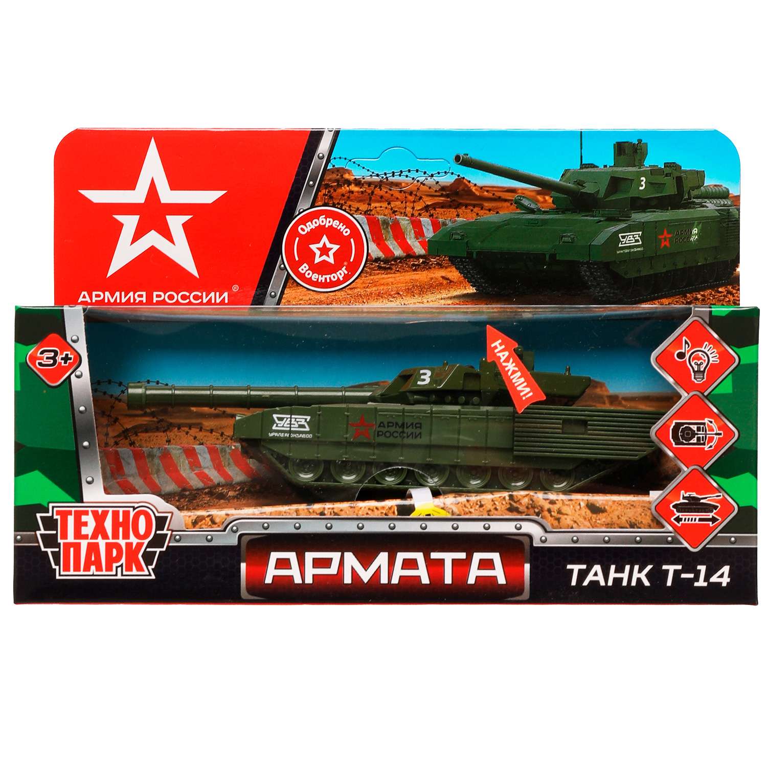 Боевая машина Технопарк Армия России 335858 - фото 1