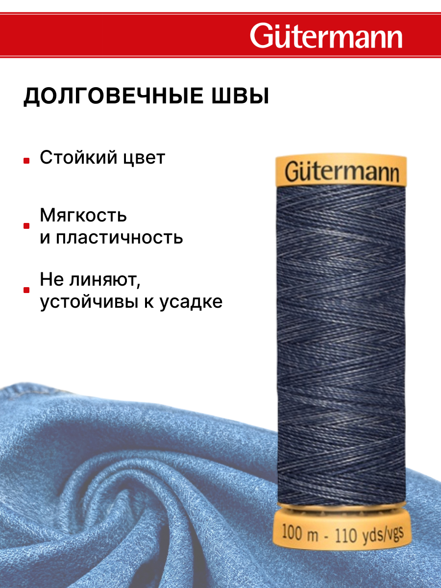Нитки для шитья джинс Jeans Guttermann 100м цвет 5154 - фото 3