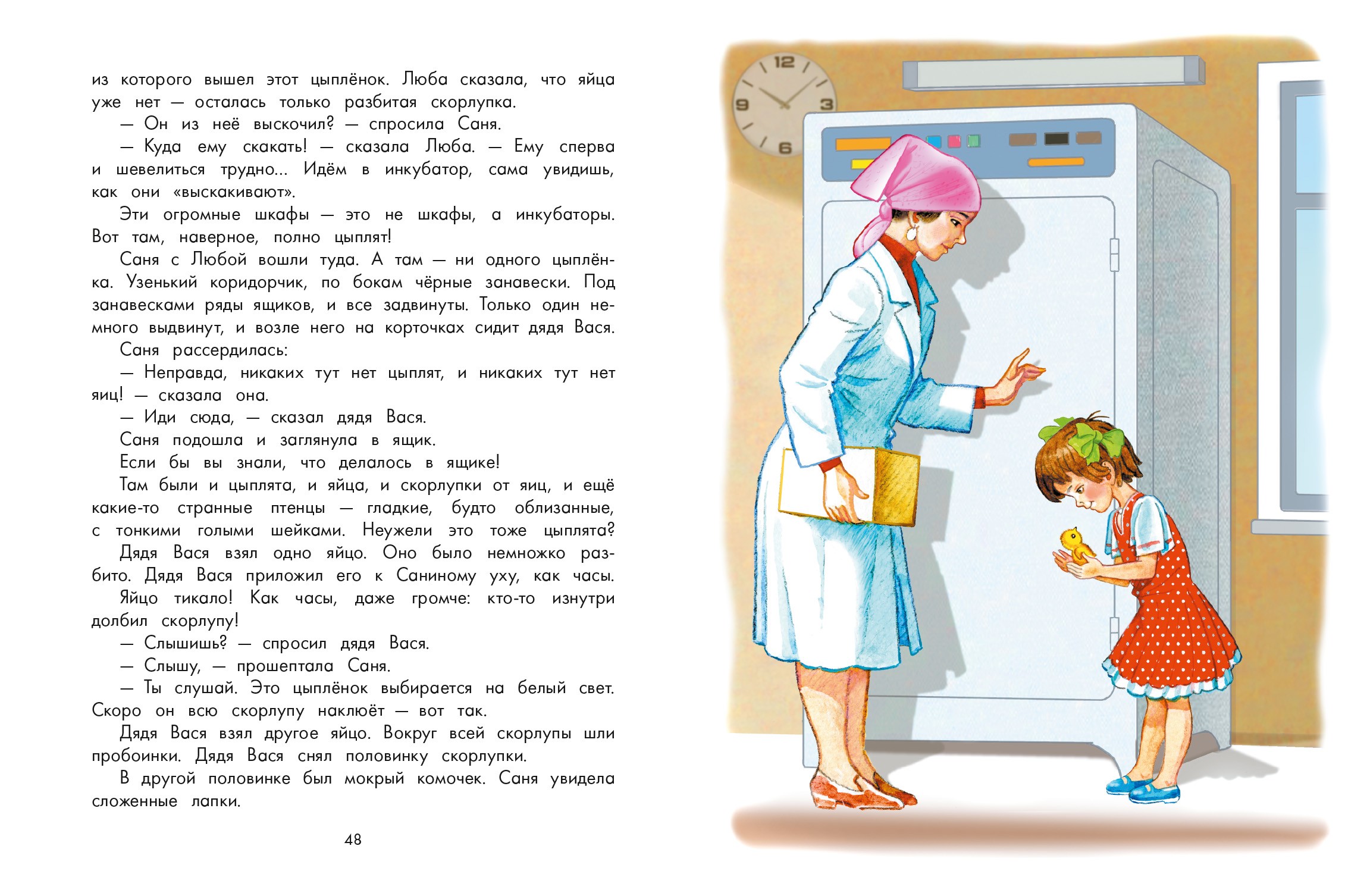 Книга Качели Сестрёнка - фото 9