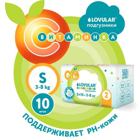 Подгузники LOVULAR Витаминка S (3-8) 10 шт.