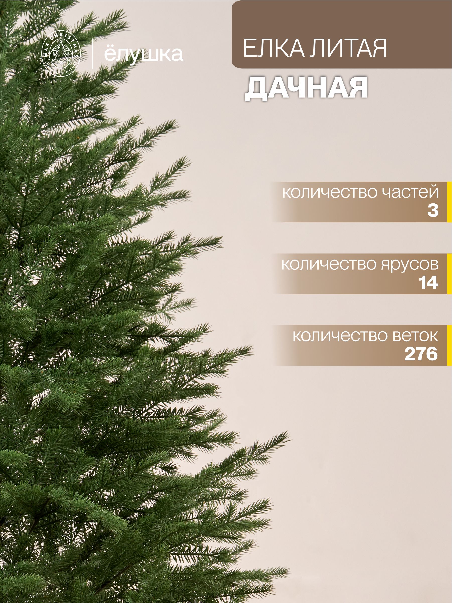 Елка литая Ёлушка Дачная 180 см - фото 2