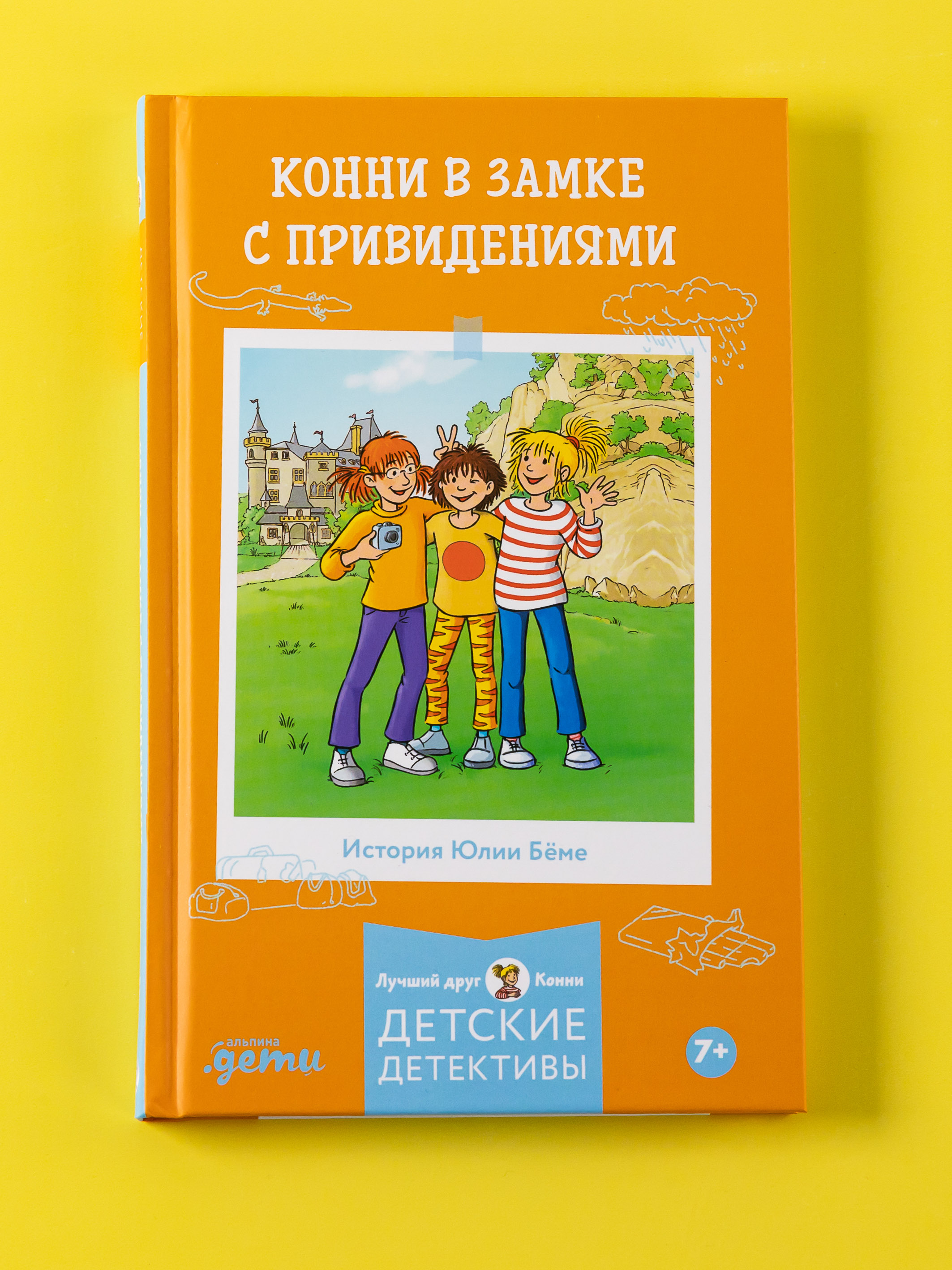 Книга Альпина. Дети Конни в замке с привидениями - фото 5