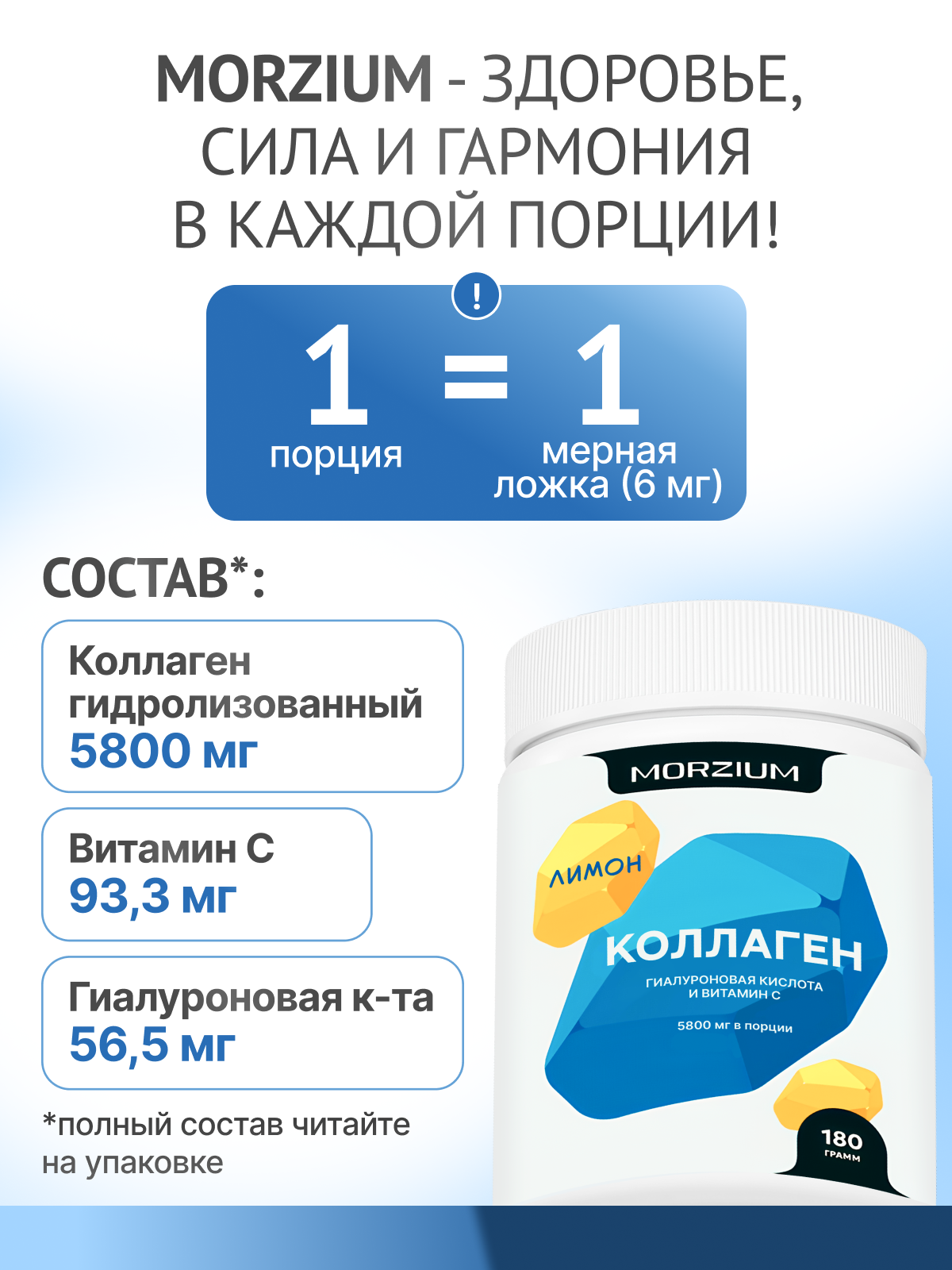 Пептидный коллаген Morzium с гиалуроновой кислотой и витамином C - фото 5