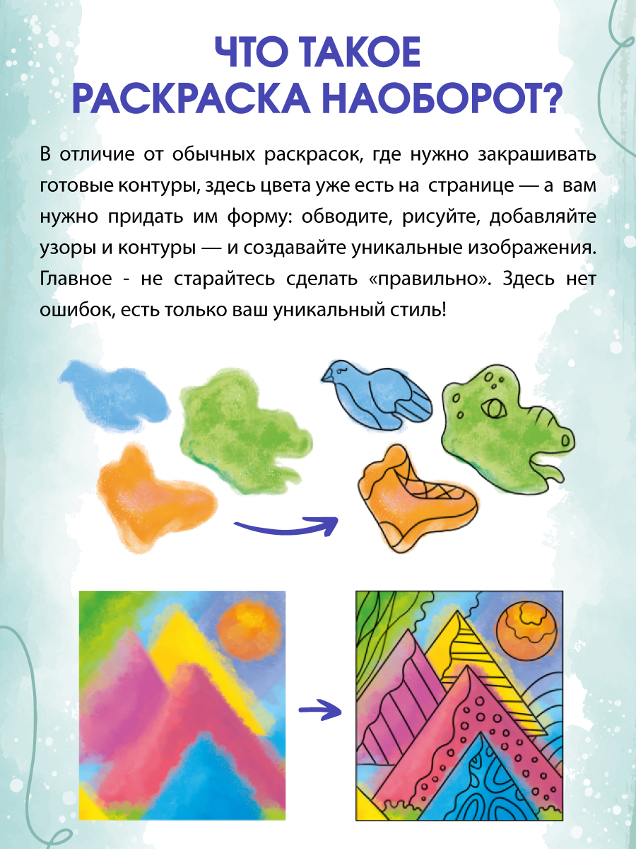 Раскраска-антистресс Проф-Пресс Создавай узоры. А5. на гребне. - фото 2