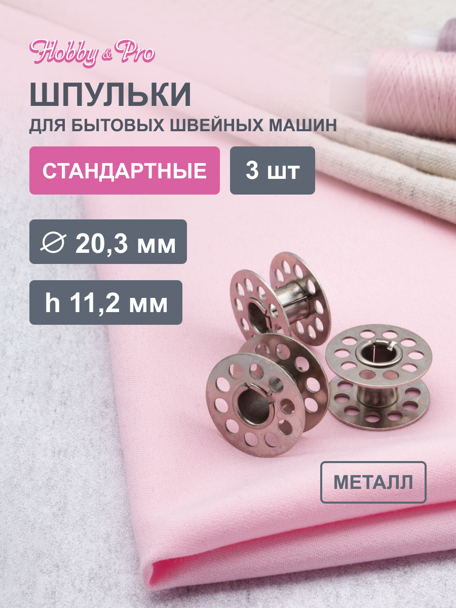 Аксессуар для швейной машины Hobby Pro - фото 1