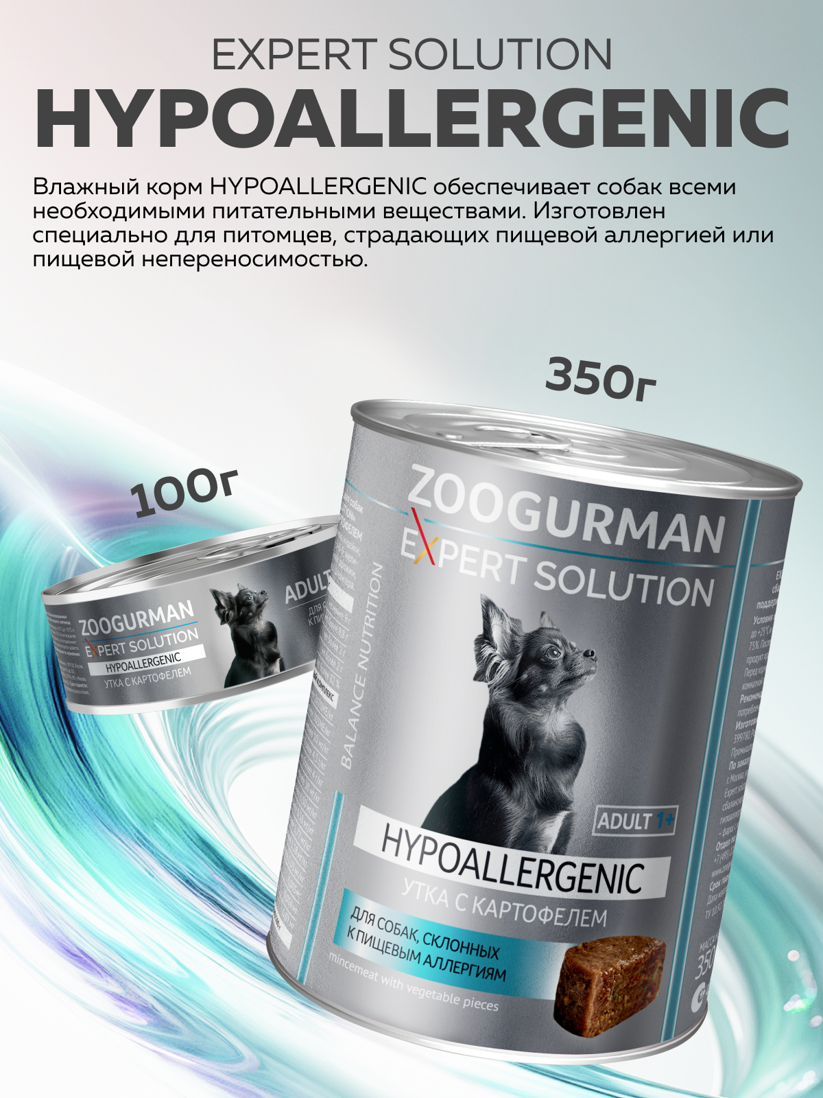Корм влажный Зоогурман Expert solution Hypoallergenic Утка с картофелем - фото 2