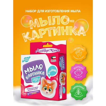 Набор Attivio Котенок мыло