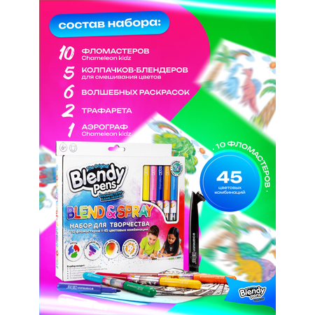 Фломастеры Blendy pens 10 цв.