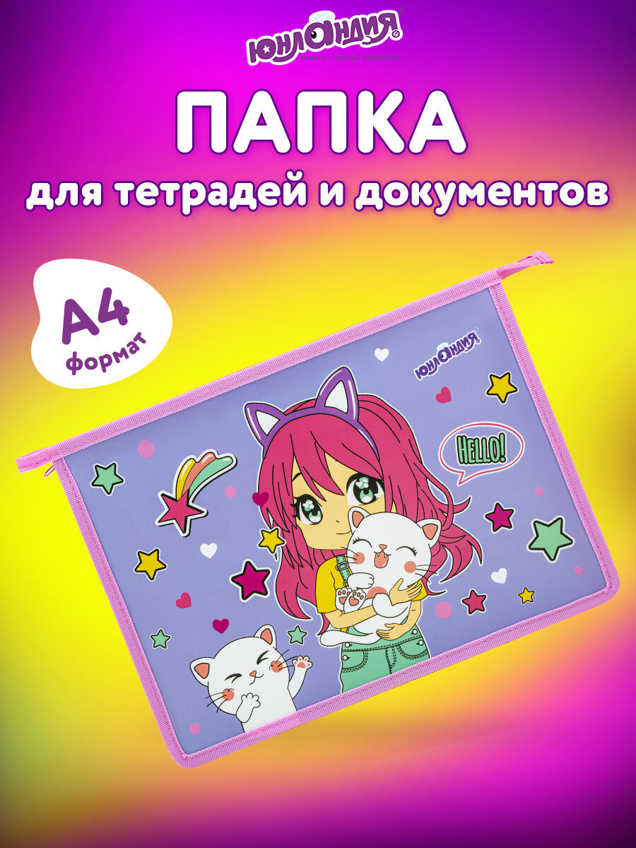 Папка для труда Юнландия А4 - фото 1