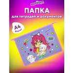 Папка для труда Юнландия А4