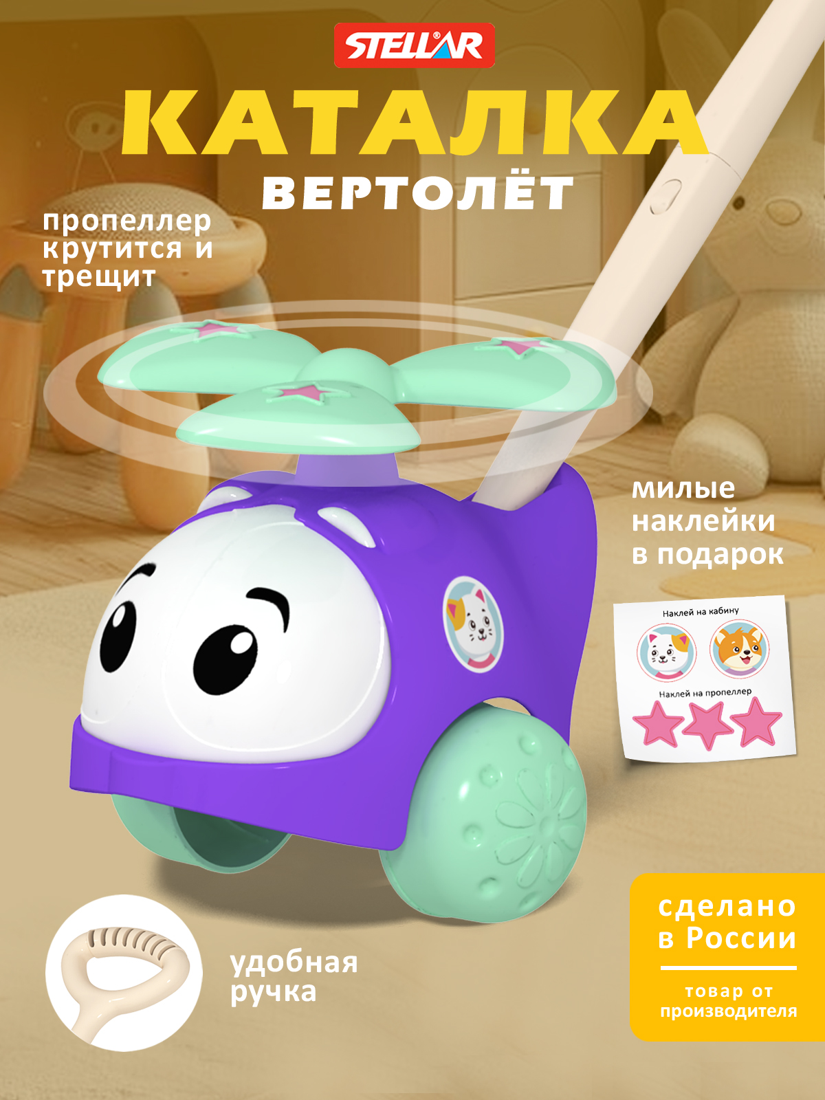 Игрушка STELLAR каталка Вертолетик фиолетовый - фото 2