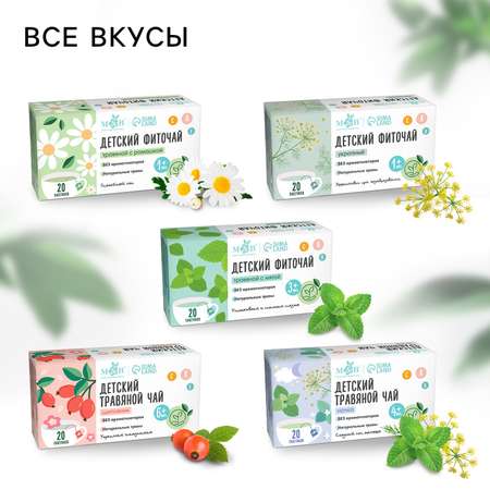 Детский фиточай Sima-Land укропный 20 пакетиков