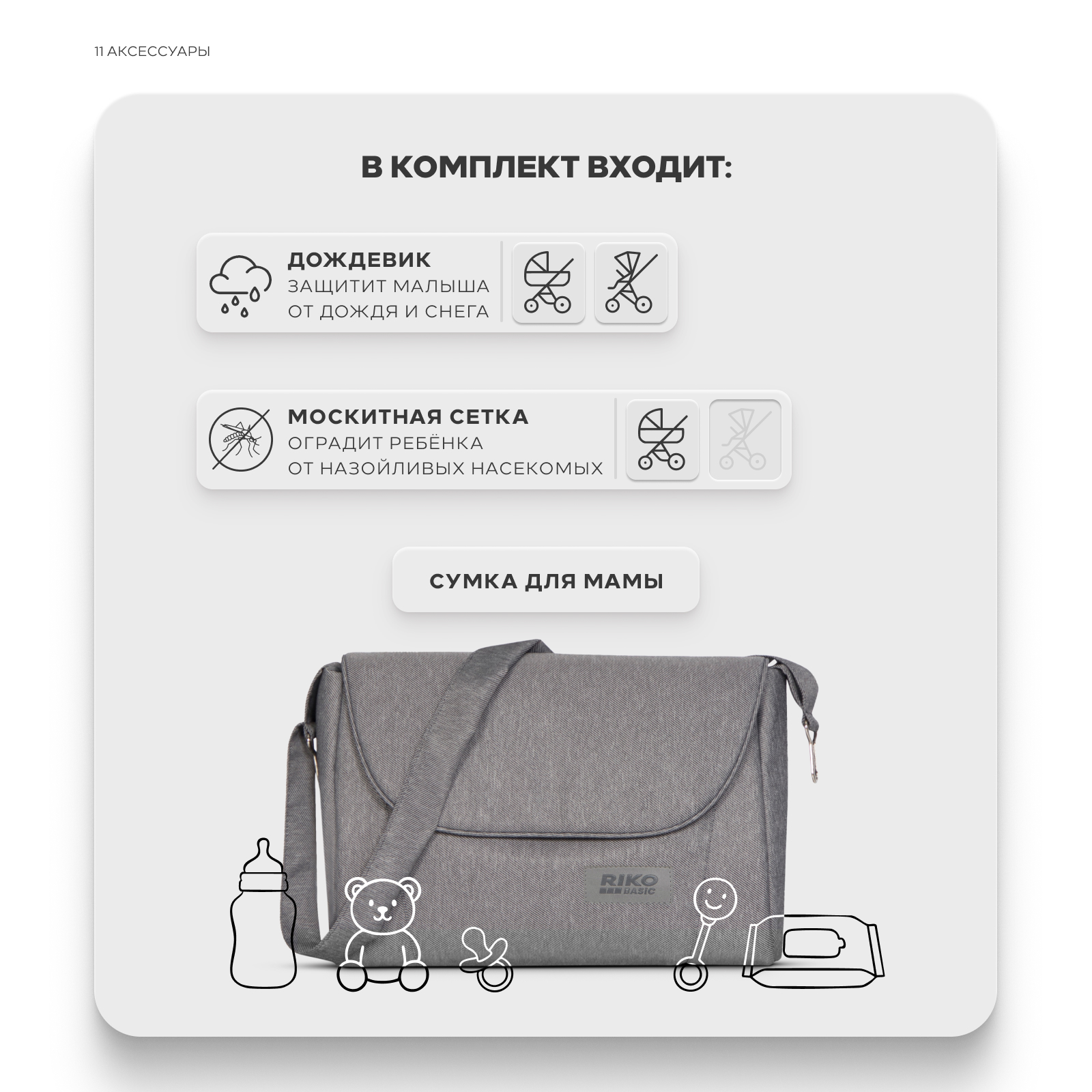 Коляска 3в1 Riko Basic Montana X серый - фото 12