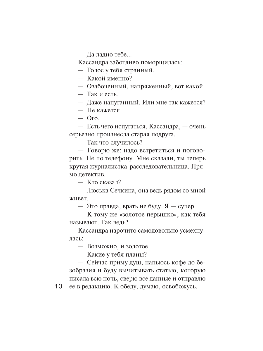 Книга Эксмо Детектив на лето - фото 8
