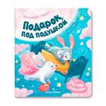 Книга Феникс Подарок под подушкой