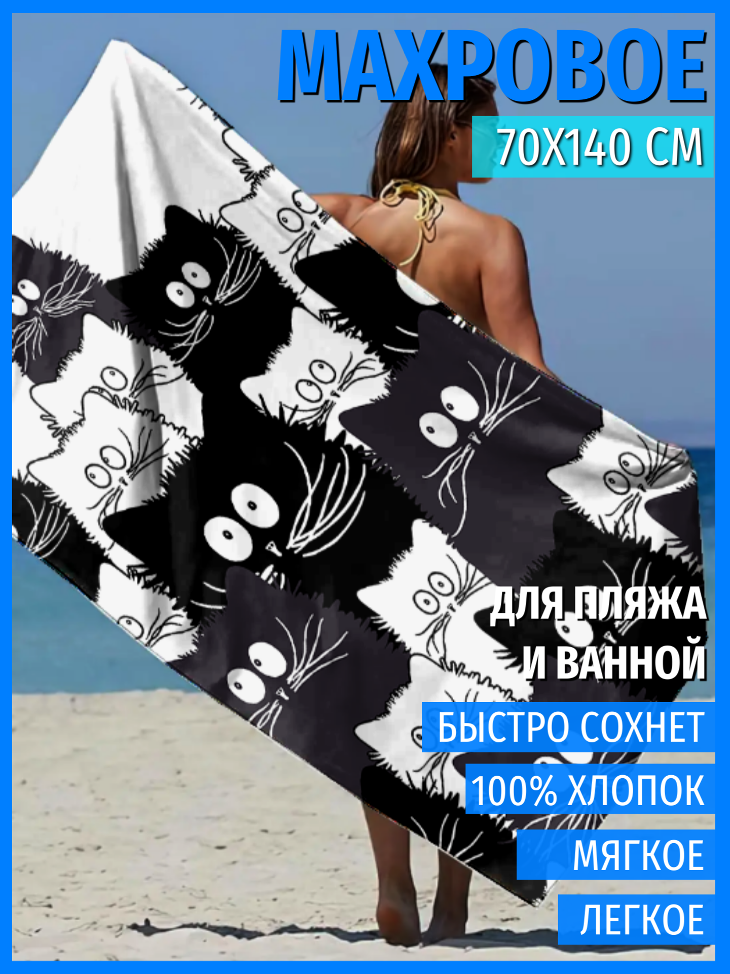 Полотенце PAVLine Полотенце пляжное махровое 70*140, 100 % хлопок, Коты компания - фото 1