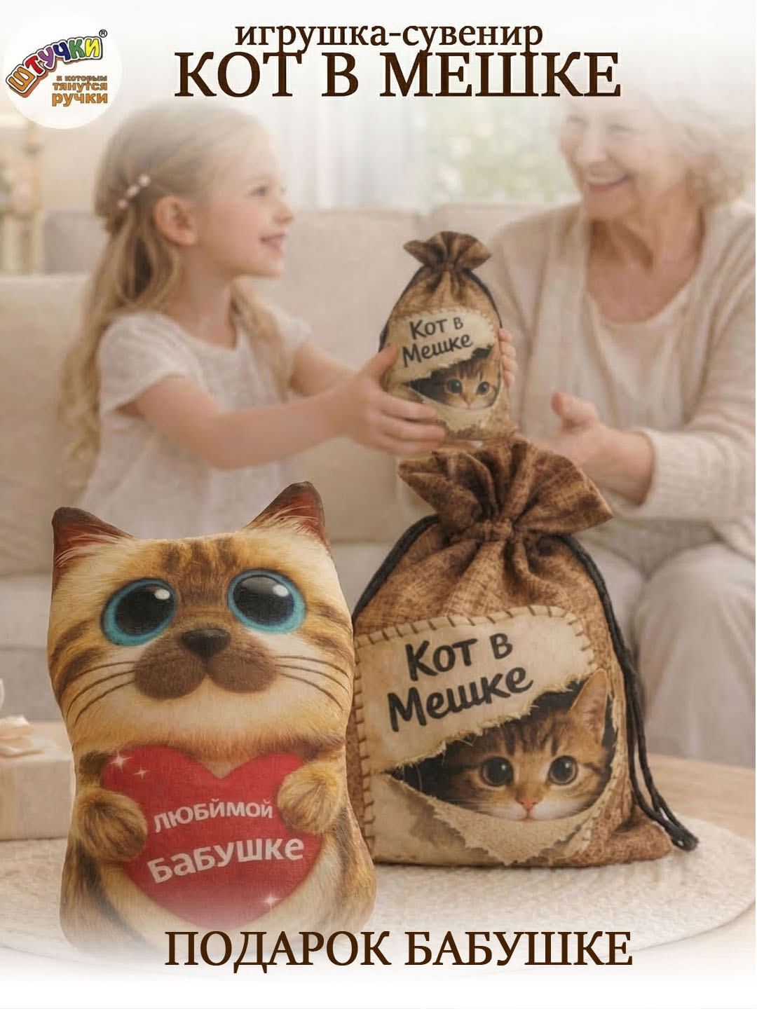 Мягкая игрушка Штучки к которым тянутся ручки кот - фото 3
