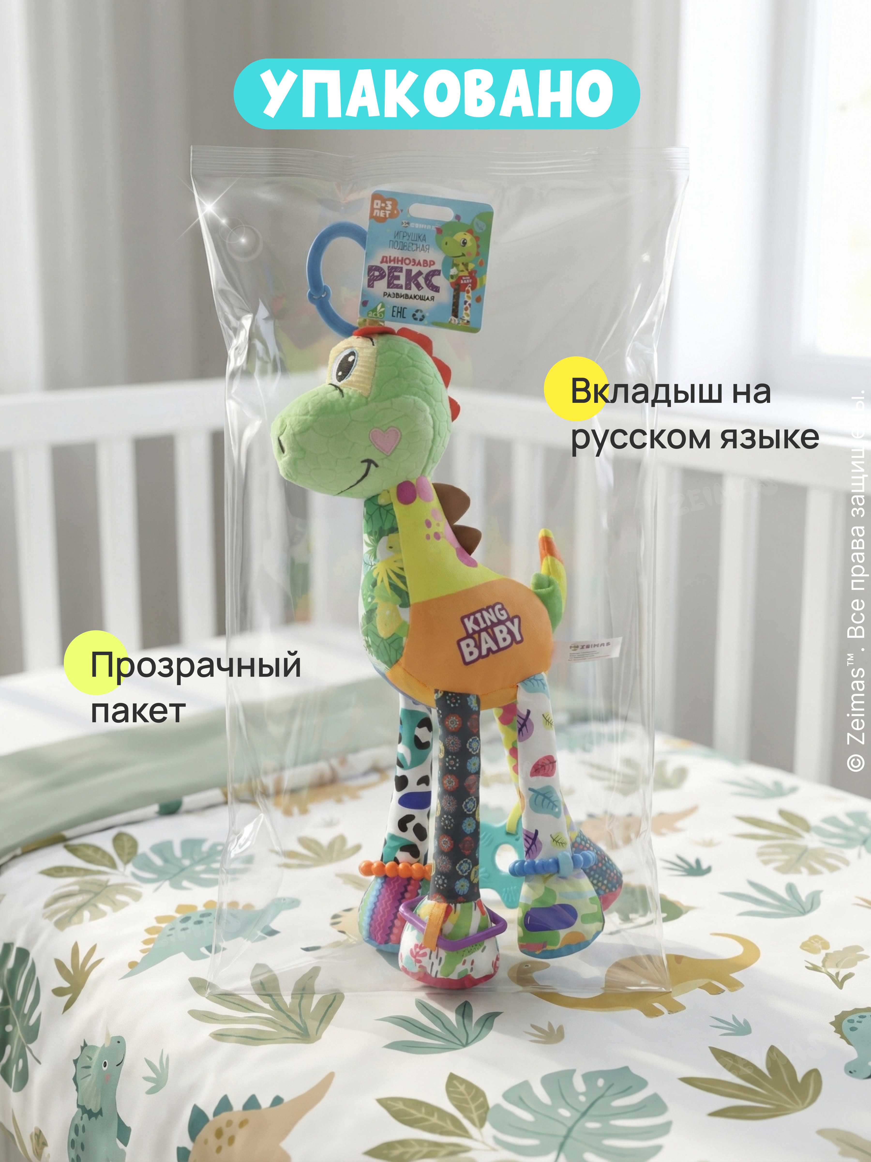 Игрушка Zeimas подвеска Игрушка погремушка подвесная - фото 16