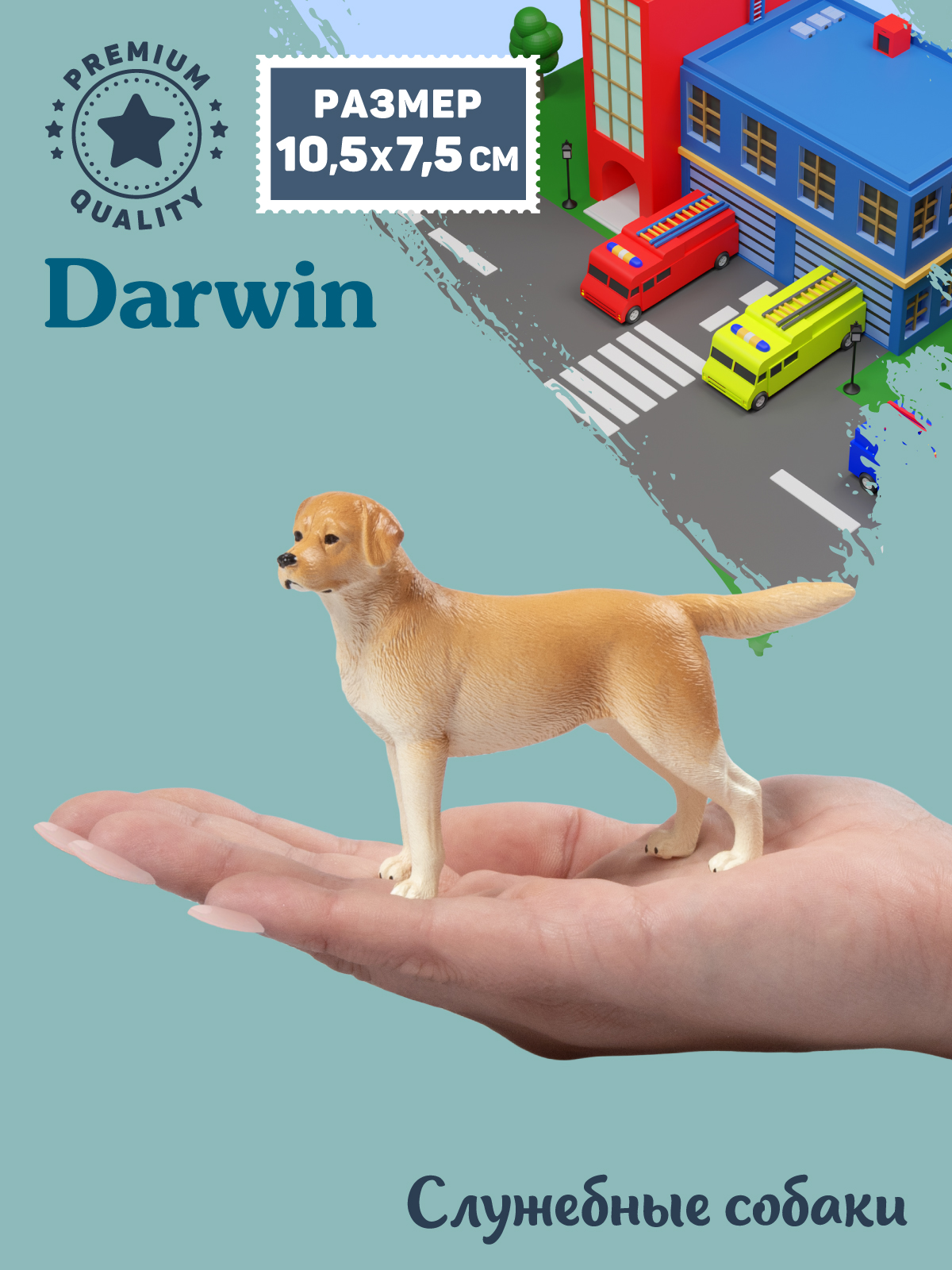 Фигурка DARWIN Собака Лабрадор ретривер - фото 2