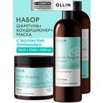 Набор средств Ollin 2500 мл