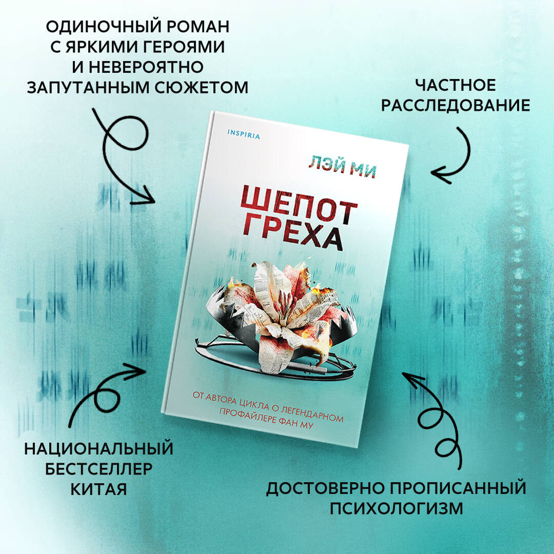 Книга Эксмо Шепот греха - фото 2