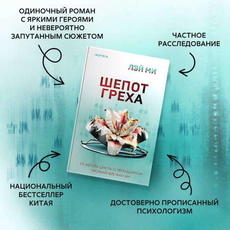 Книга Эксмо Шепот греха