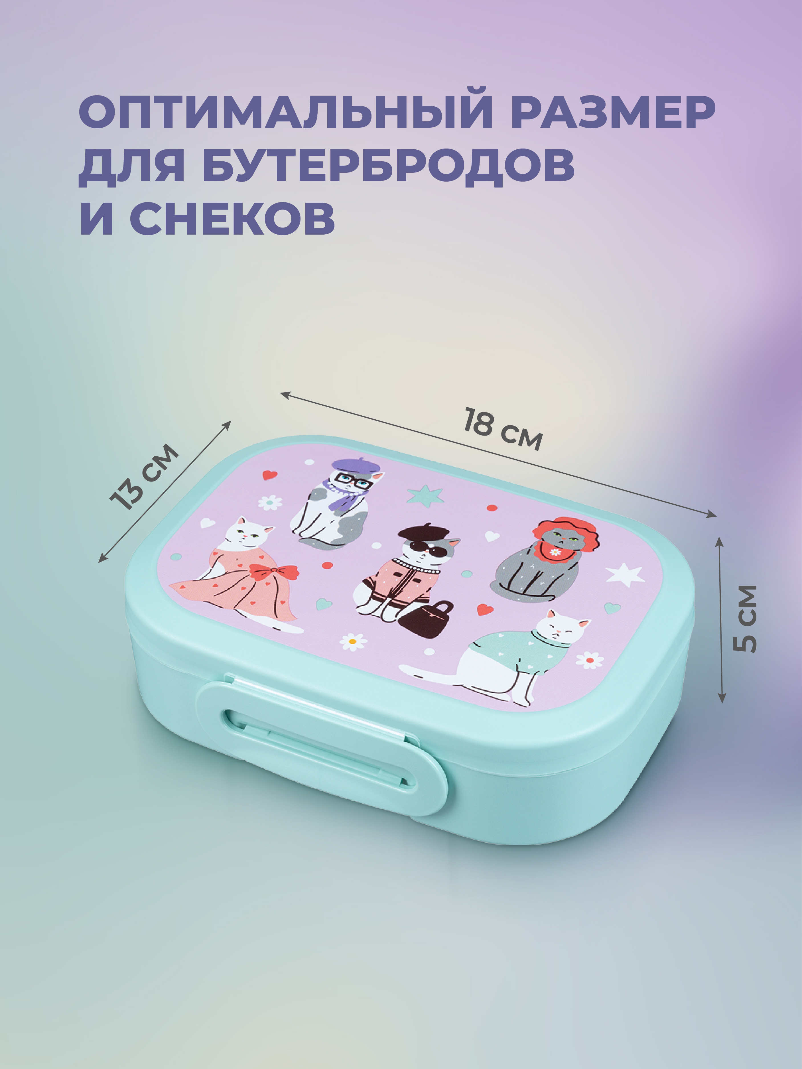 Ланч-бокс и бутылочка Пластишка С декором кошки - фото 3