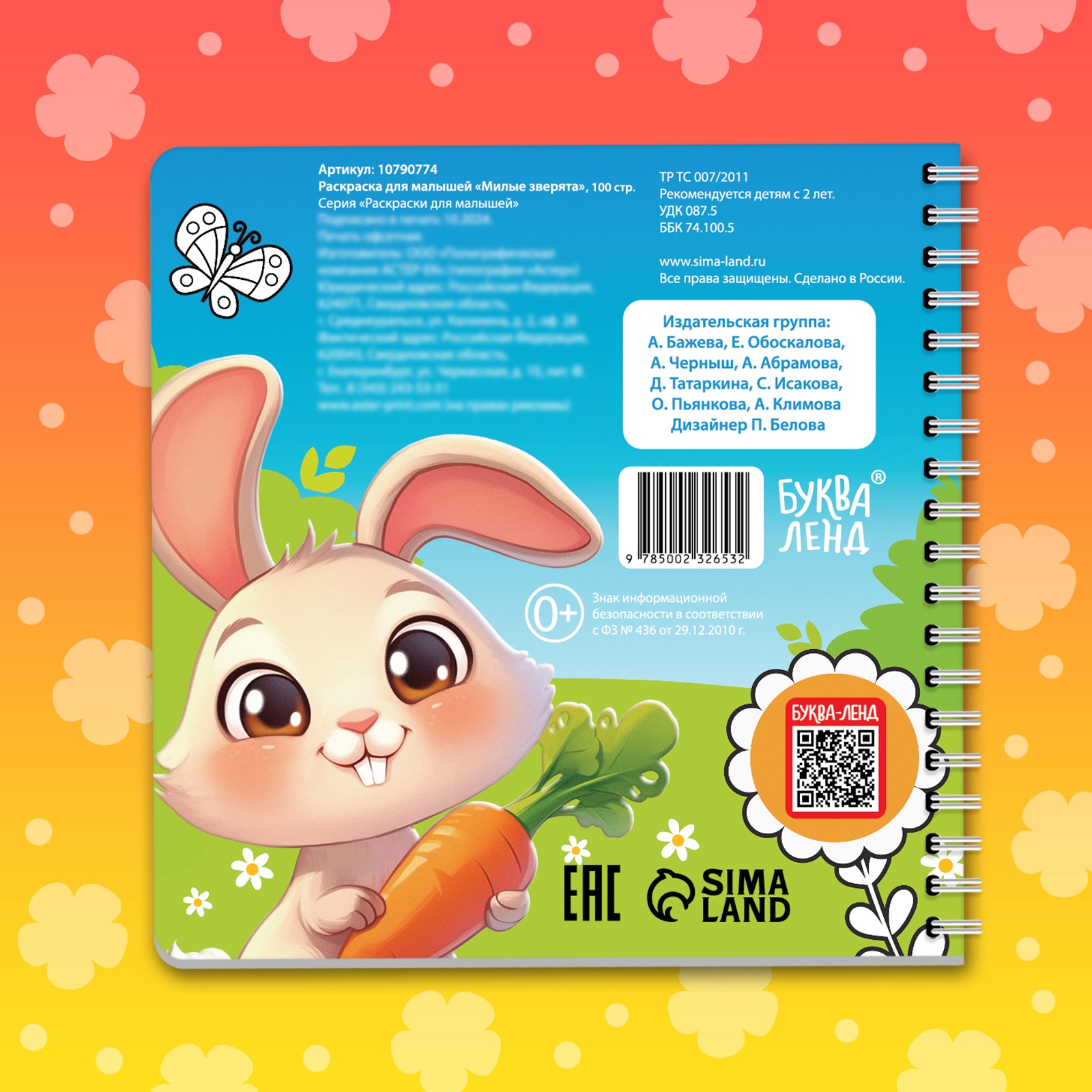 Раскраска для малышей Буква-ленд "Милые зверята", 100 картинок - фото 5