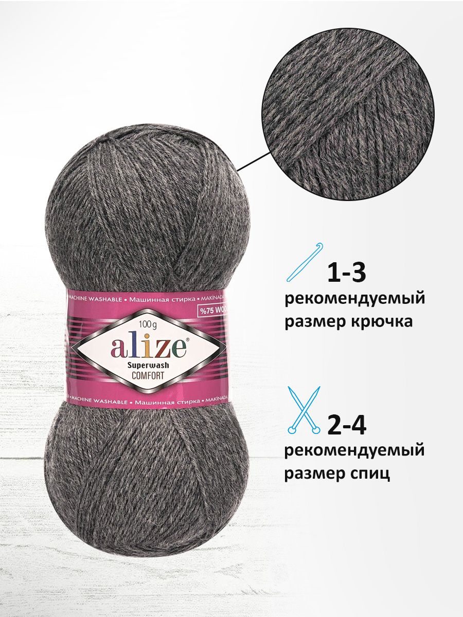 Пряжа Alize для вязания носков Superwash Comfort Socks 100г 420м 5 шт 182 темно-серый меланж - фото 2
