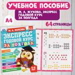 Книга УМка Экспресс годовой курс за полгода 5-6лет Жукова 322848