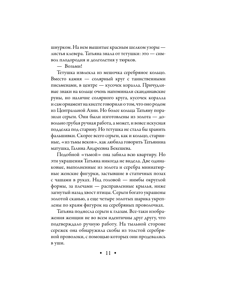 Книга Эксмо Фамильный оберег Закат цвета фламинго - фото 10