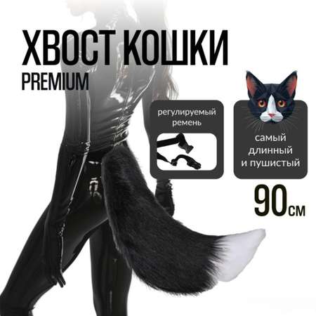 Карнавальный хвост MagicStyle Хвост кошки