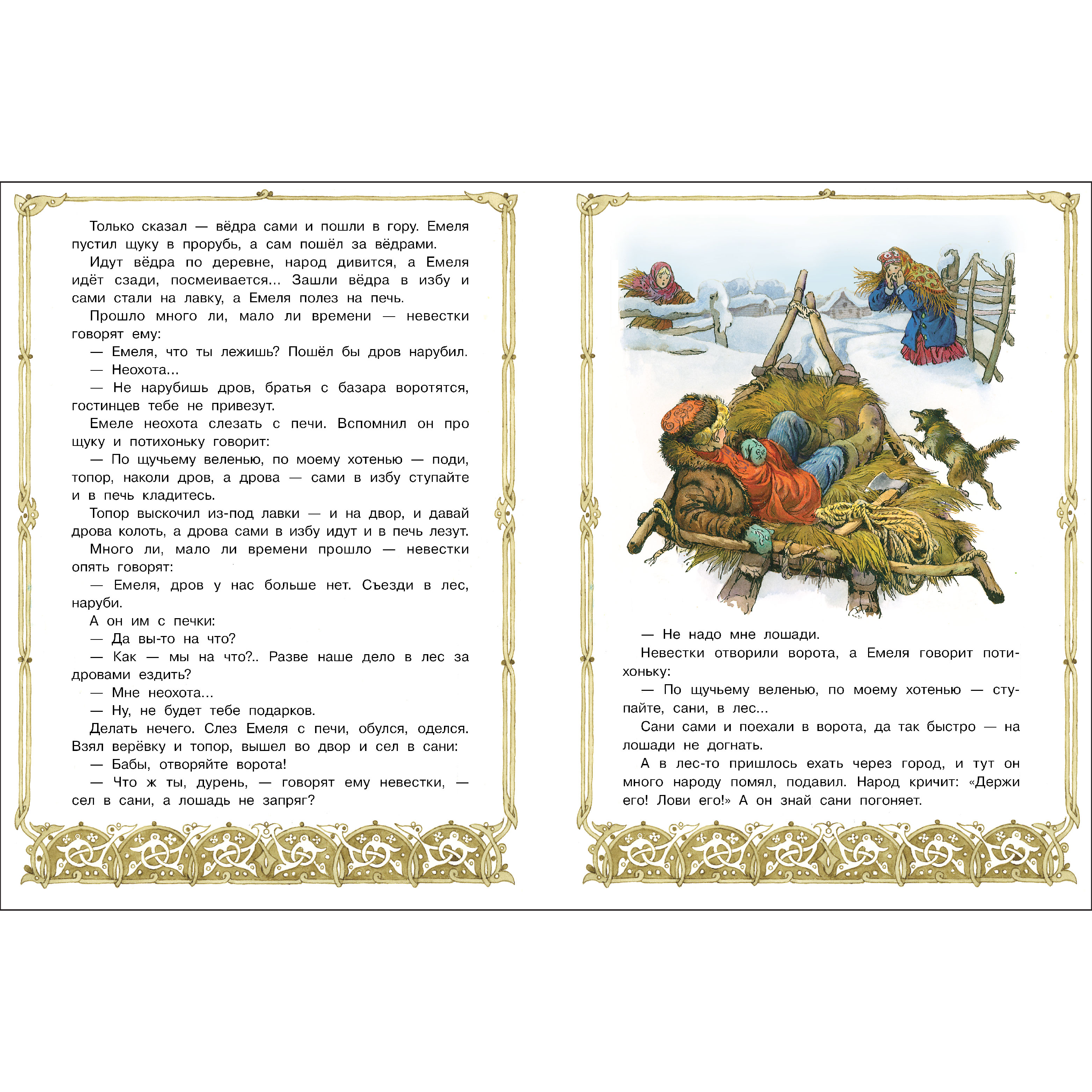 Книга СТРЕКОЗА Русские народные сказки - фото 2