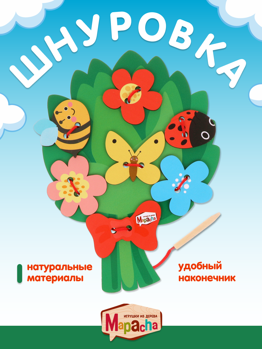 Игрушка Mapacha шнуровка Букет - фото 1