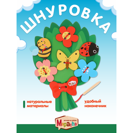 Игрушка Mapacha шнуровка Букет