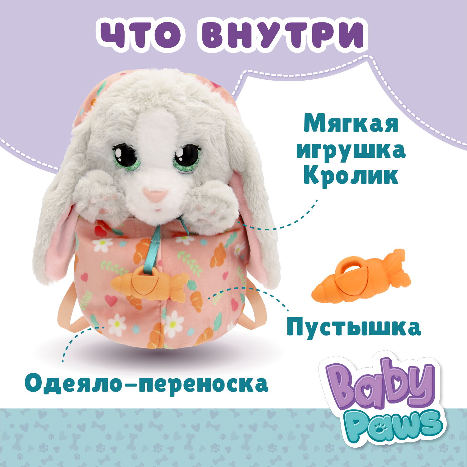 Игровой набор BABY PAWS Кролик - фото 2