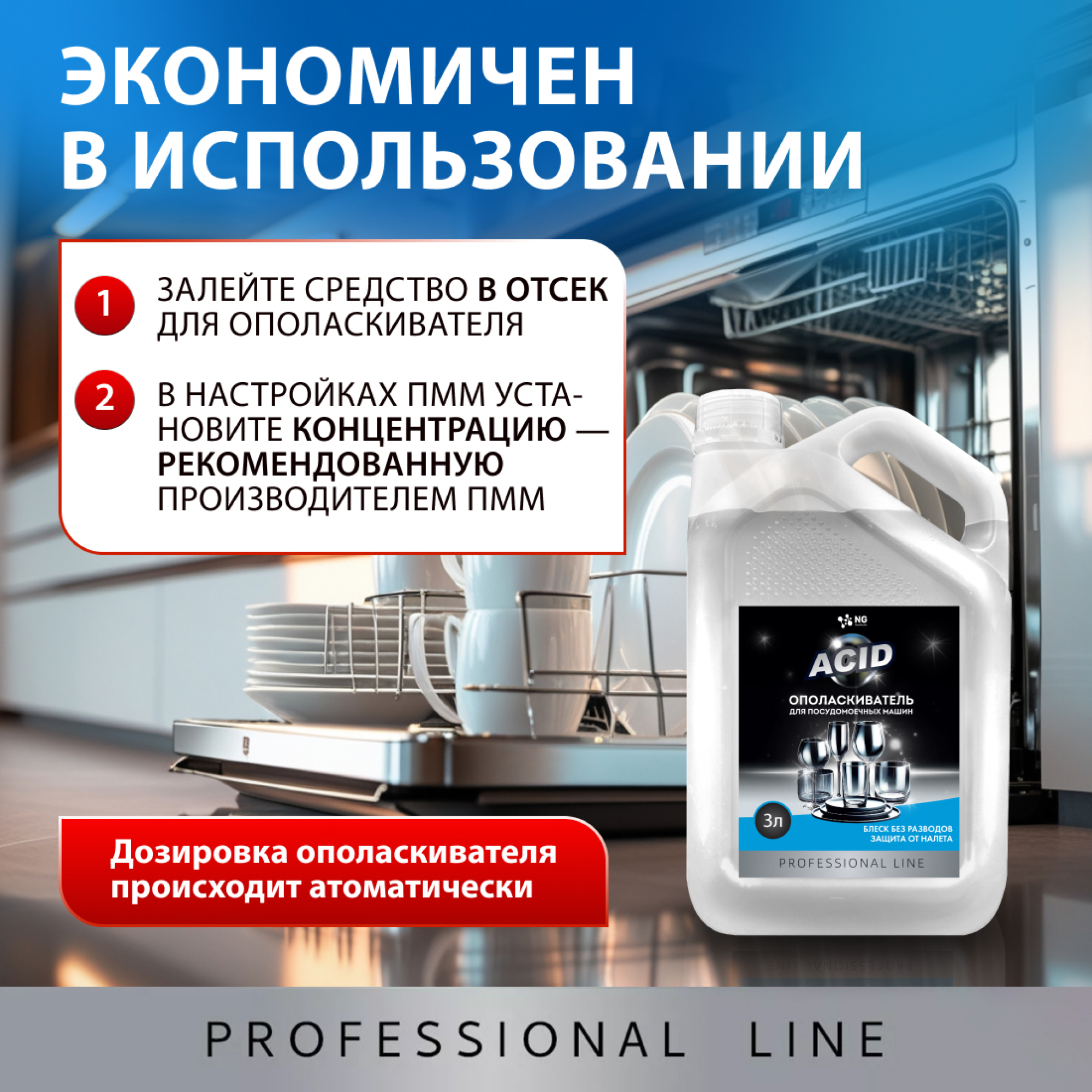 Средство для мытья посуды NovelGuard 3000 мл - фото 3