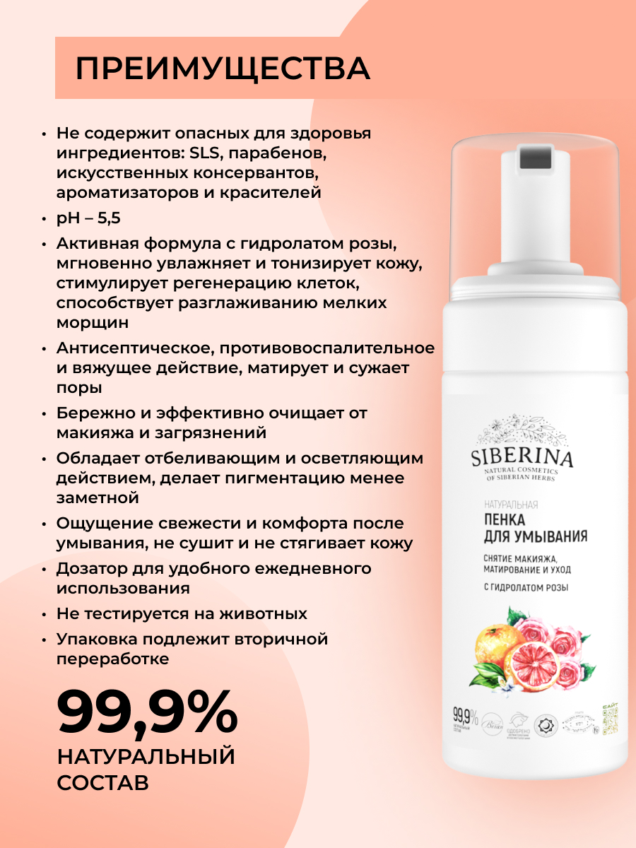 Пена Siberina 150 мл - фото 3