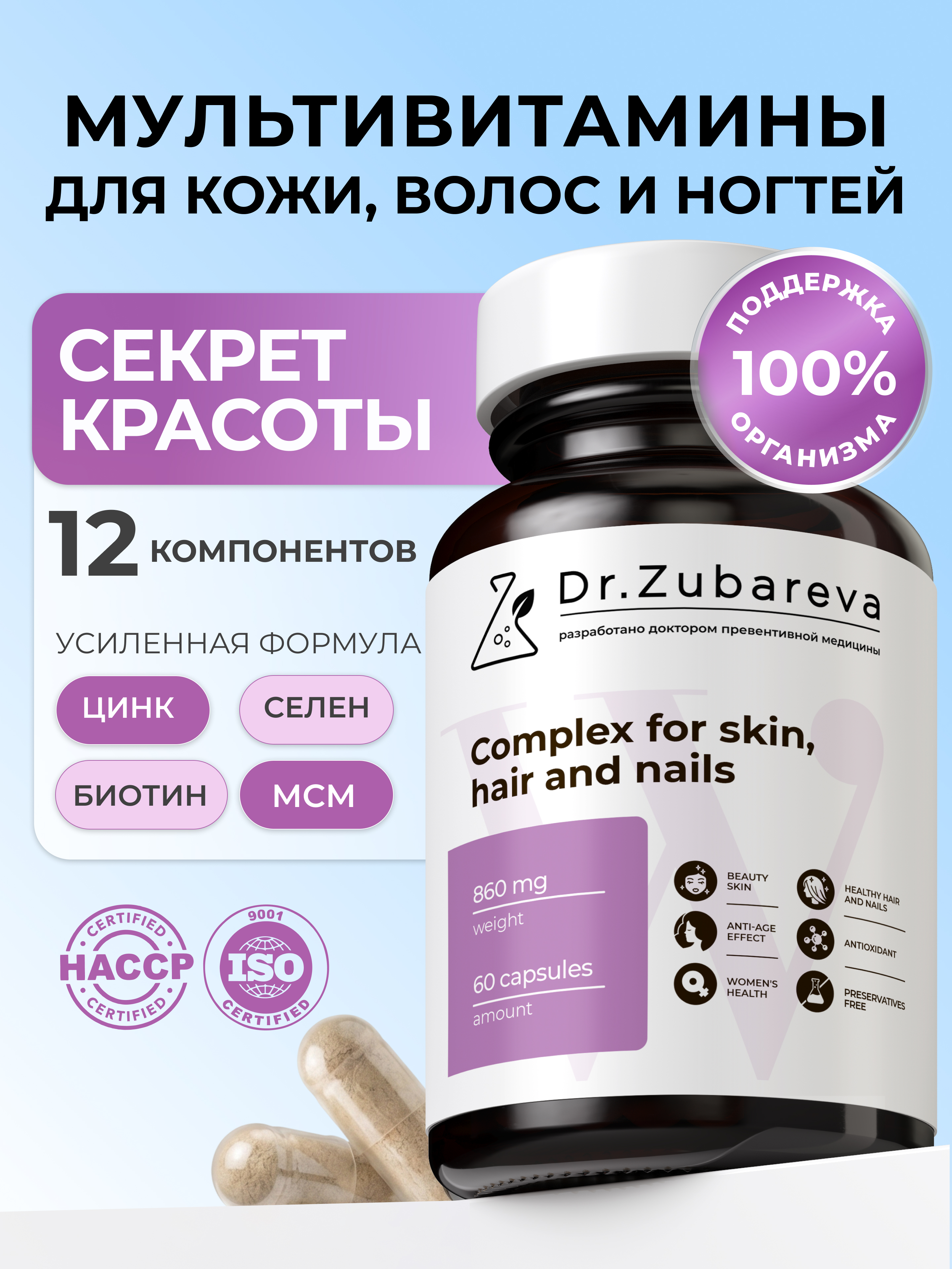 60 капсул Dr. Zubareva Комплекс для кожи волос ногтей - фото 1