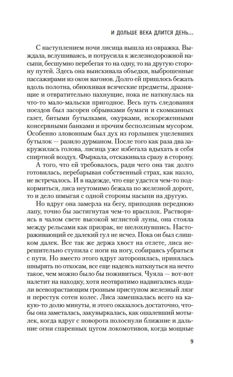 Книга АЗБУКА И дольше века длится день… - фото 5