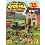 Игровой набор DARWIN Ферма с животными 78 деталей