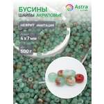 Набор для творчества Astra Craft бусины шайба 4х7 мм 500 г