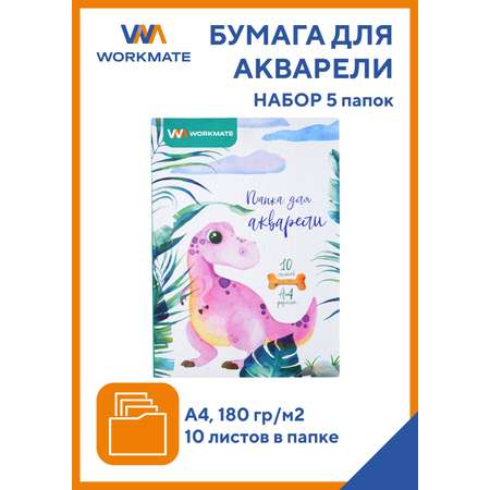 Художественная бумага WORKMATE для акварели 10 лист.