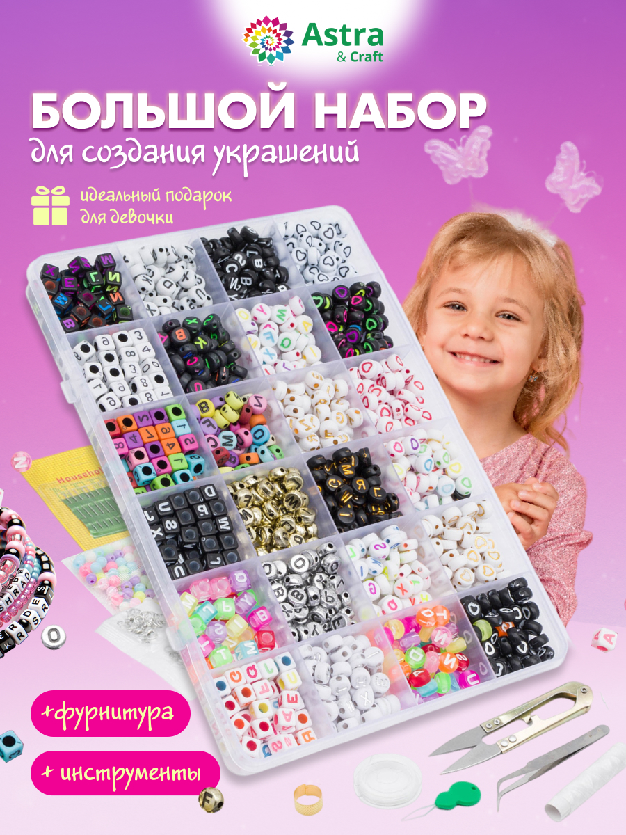 Набор для творчества Astra Craft бусины фигурные детские - фото 4