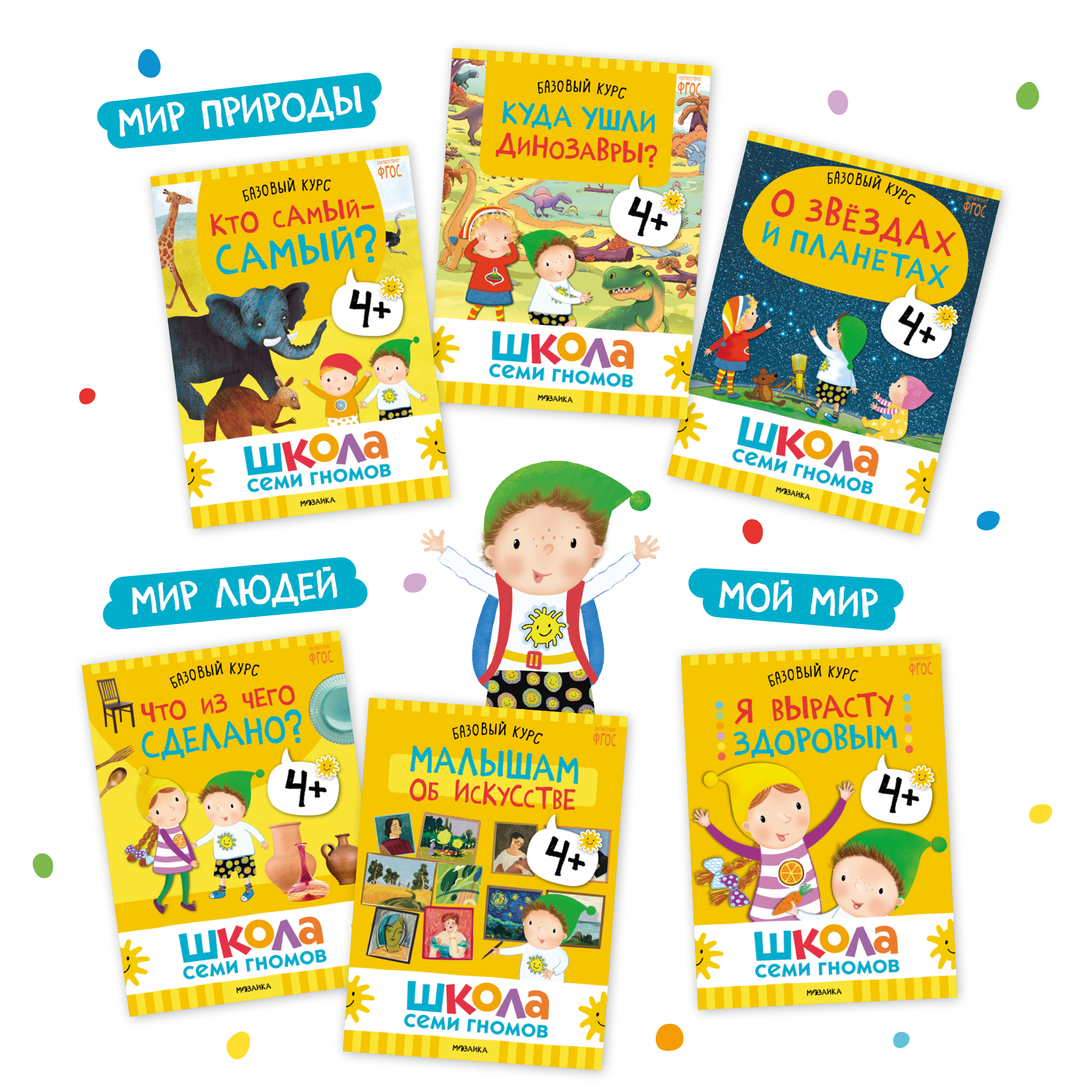 Большой набор МОЗАИКА kids Школа Семи Гномов 4-5 лет. Базовый курс, Активити с наклейками, Мастерская - фото 5