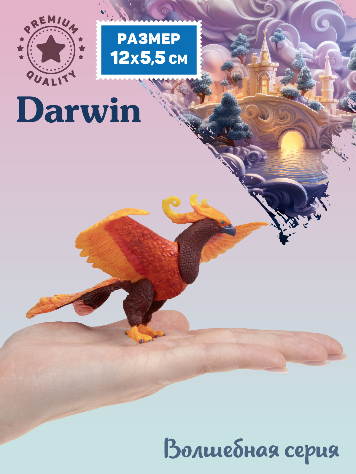 Фигурка DARWIN Волшебные животные Феникс - фото 2