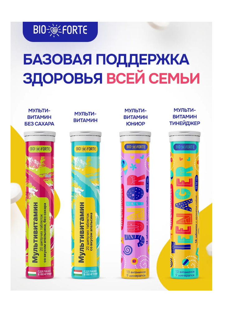 Витамины BioForte мультивитамины Junior - фото 2